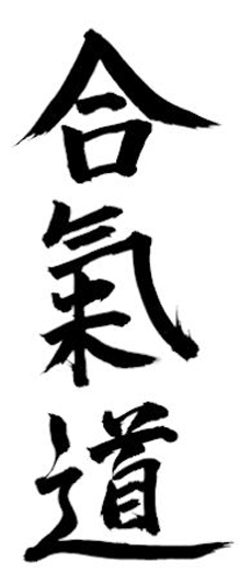 Aikido Kanji